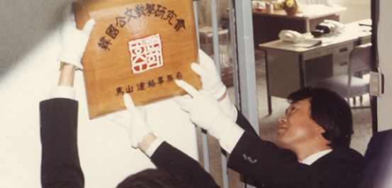 배움의 문을 열다