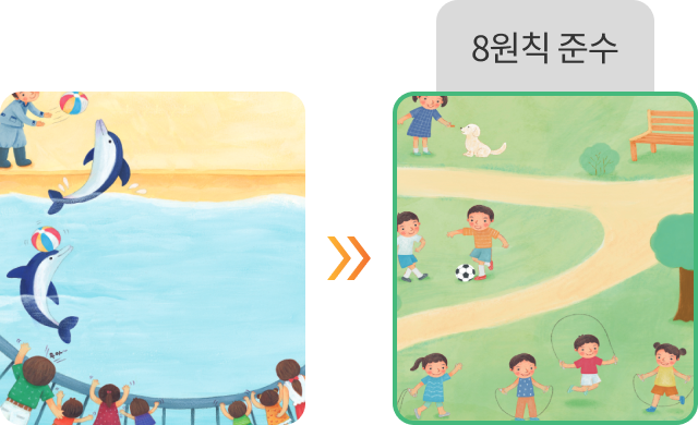 동물원 돌고래쇼 이미지를 공원에서 강아지와 노는 아이들 모습으로 변경