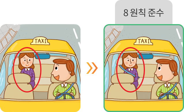택시 뒷자리에 탄 승객의 모습에 안전벨트를 맨 모습으로 변경